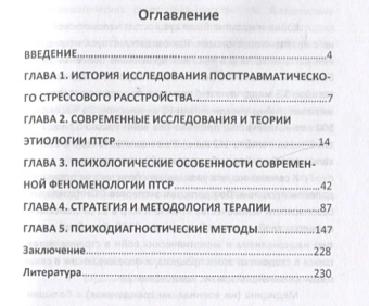 Книга «Психология и феноменология посттравматического стрессового расстройства» - автор Козлов Владимир Васильевич, мягкий переплёт, кол-во страниц - 248, издательство «ИП Петросян»,  ISBN 978-5-88230-417-0, 2022 год