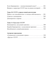 Книга «Преданная революция» - автор Троцкий Лев Давидович, мягкий переплёт, кол-во страниц - 352, издательство «АСТ»,  серия «Эксклюзивная классика», ISBN 978-5-17-159962-1 , 2024 год