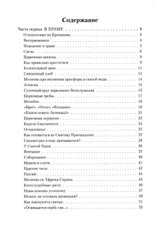 Книга «Азы Православия. Руководство обретшим веру» -  мягкий переплёт, кол-во страниц - 76, издательство «Сатис»,  ISBN 978-5-7868-0001-3, 2020 год