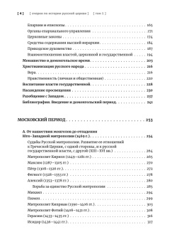 Книга «Очерки по истории Русской Церкви. В 2 томах» - автор Карташев Антон Владимирович, твердый переплёт, кол-во страниц - 1188, издательство «Познание ИД»,  серия «Учебник бакалавра теологии», ISBN  978-5-906960-79-5, 2019 год