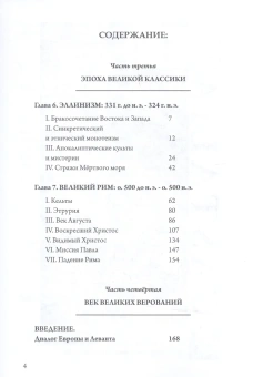Книга «Маски Бога. Мифология Запада. Том 3. В 2 частях» - автор Кэмпбелл Джозеф, твердый переплёт, кол-во страниц - 568, издательство «Касталия»,  ISBN 978-5-521-16371-7, 2022 год