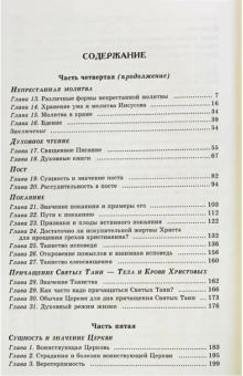 Книга «Современная практика православного благочестия. Опыт христианского миросозерцания. В 2 томах» - автор Пестов Николай Евграфович, твердый переплёт, кол-во страниц - 1488, издательство «Апостол веры»,  ISBN 978-5-89424-015-2 , 2021 год