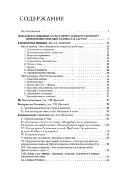 Книга «Человек и люди. Избранные работы» - автор Ортега-и-Гассет Хосе, твердый переплёт, кол-во страниц - 359, издательство «Альма-Матер»,  серия «Методы антропологии», ISBN 978-5-00264-021-8, 2026 год