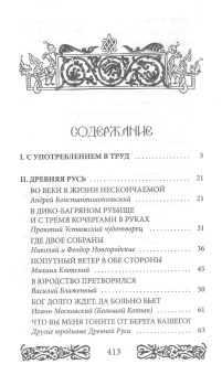 Книга «Русь юродская. История русского юродства в лицах и сценах » - автор Рябинин Юрий Валерьевич, твердый переплёт, кол-во страниц - 416, издательство «Рипол-Классик»,  ISBN 978-5-386-14387-9, 2021 год