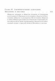 Книга «Два источника морали и религии» - автор Бергсон Анри, твердый переплёт, кол-во страниц - 384, издательство «Высшая школа экономики ИД»,  серия «Социальная теория», ISBN 978-5-7598-4114-2, 2026 год