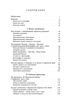 Книга «Аллотопии: Чужое и Другое в пространстве восточноевропейского города» - автор Дмитриева Марина Эриховна, твердый переплёт, кол-во страниц - 248, издательство «Новое литературное обозрение»,  серия «Научная библиотека», ISBN 978-5-4448-2198-5, 2023 год