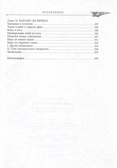 Книга «Священные чудовища. Загадочные и мифические существа из Писания, Талмуда и Мидрашей» - автор Натан Слифкин раввин , твердый переплёт, кол-во страниц - 383, издательство «Центрполиграф»,  ISBN 978-5-227-06722-7 , 2016 год