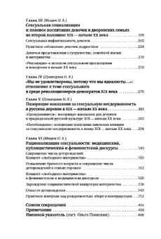 Книга «Сметая запреты. Очерки русской сексуальной культуры XI–XX веков. Коллективная монография » - автор Белова А., Пушкарева Н., Мицюк Н., твердый переплёт, кол-во страниц - 504, издательство «Новое литературное обозрение»,  серия «Гендерные исследования», ISBN 978-5-4448-1288-4, 2020 год