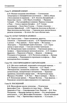 Книга «История античных религий. Том I - III (в одной книге)» - автор Зелинский Фаддей Францевич, твердый переплёт, кол-во страниц - 864, издательство «Quadrivium»,  ISBN 978-5-7164-0985-9 , 2020 год