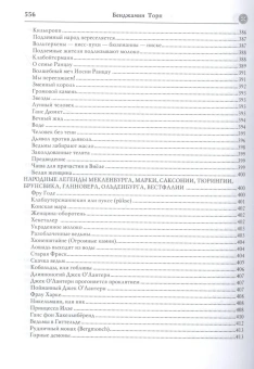 Книга «Нордическая мифология» - автор Торп Бенджамин, твердый переплёт, кол-во страниц - 560, издательство «Вече»,  серия «ВЕЧЕ рекомендует», ISBN 978-5-4484-2539-4, 2022 год