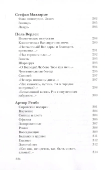 Книга «Вместилище миров, престолов и эпох: поэты Франции в переводе Владимира Микушевича» -  твердый переплёт, кол-во страниц - 336, издательство «Центр книги Рудомино»,  серия «Мастера художественного перевода», ISBN 978-5-00087-225-3, 2023 год