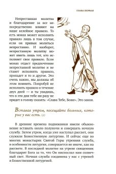 Книга «Трезвенная жизнь и аскетические правила. Толкование правил преподобных отцов Антония, Августина и Макария» - автор Эмилиан (Вафидис) архимандрит, твердый переплёт, кол-во страниц - 576, издательство «Ново-Тихвинский монастырь»,  ISBN 978-5-94512-162-1, 2026 год