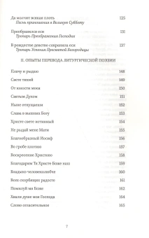 Книга «Мариины слезы. Комментарии к православному богослужению. Поэтика литургических песнопений» - автор Седакова Ольга Александровна, твердый переплёт, кол-во страниц - 164, издательство «Благочестие»,  серия «Дух и литера», ISBN 978-5-9500363-7-8 , 2017 год