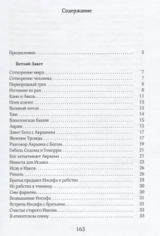 Книга «Библия в кратком пересказе» - автор Ярослав Шипов протоиерей , твердый переплёт, кол-во страниц - 168, издательство «ИМП»,  ISBN 978‑5‑88017-626-7, 2021 год