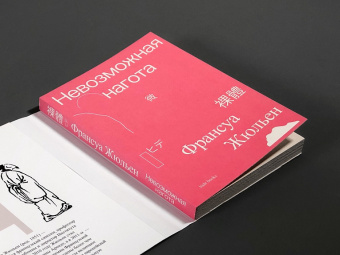 Книга «Невозможная нагота» - автор Жюльен Франсуа , мягкий переплёт, кол-во страниц - 152, издательство «Ad Marginem»,  серия «hide books», ISBN 978-5-908038-27-0, 2025 год