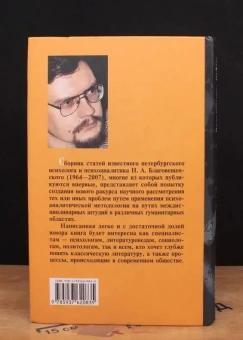 Книга «Расчленение Кафки. Статьи по прикладному психоанализу» - автор Благовещенский Никита Александрович,  переплёт, кол-во страниц - 224, издательство «Гуманитарная академия»,  ISBN 978-5-93762-083-5, 2010 год