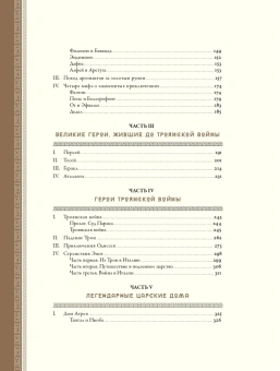 Книга «Мифология. Бессмертные истории о богах и героях» - автор Гамильтон Эдит ,  переплёт, кол-во страниц - 480, издательство «Альпина Паблишер»,  ISBN 978-5-91671-971-0, 2025 год
