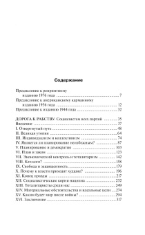 Книга «Дорога к рабству» - автор Хайек Фридрих Август фон, твердый переплёт, кол-во страниц - 320, издательство «АСТ»,  серия «Philosophy - Неоклассика», ISBN 978-5-17-160208-6, 2025 год