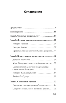 Книга «Психология предательства и измены» - автор Фрейд Дженнифер, мягкий переплёт, кол-во страниц - 352, издательство «Питер»,  серия « #экопокет», ISBN 978-5-4461-2202-8, 2024 год
