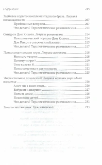 Книга «Ловушки жизни. Типичные автоматизмы психики» - автор Малейчук Геннадий Иванович, твердый переплёт, кол-во страниц - 243, издательство «Альма-Матер»,  серия «Методы психотерапии», ISBN 978-5-904993-82-5 , 2023 год