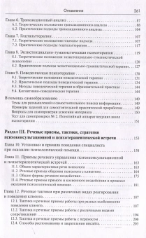 Книга «Речевое воздействие в психологическом консультировании и психотерапии» - автор Аксенова Юлия Александровна, твердый переплёт, кол-во страниц - 262, издательство «Академический проект»,  серия «Психологические технологии», ISBN  978-5-8291-4369-5, 2025 год