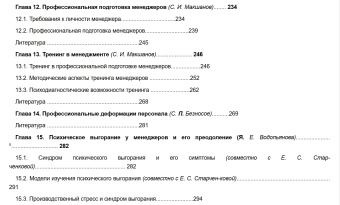 Книга «Психология менеджмента» - автор Никифоров Герман Сергеевич, твердый переплёт, кол-во страниц - 512, издательство «Гуманитарный центр»,  ISBN 978-966-8324-57-4, 2020 год