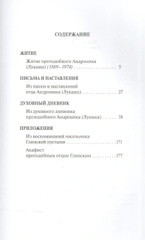 Книга ««Возлюби смирение...». Житие. Письма. Духовный дневник прп. Андроника (Лукаша)» -  твердый переплёт, кол-во страниц - 184, издательство «ПСТГУ»,  ISBN 978-5-7429-1033-6, 2016 год