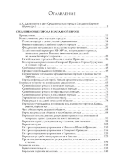 Книга «Средневековый город Западной Европы» - автор Дживелегов Алексей Карпович , твердый переплёт, кол-во страниц - 448, издательство «Альма-Матер»,  серия «Эпохи. Средние века. Исследования», ISBN 978-5-904994-72-3, 2024 год