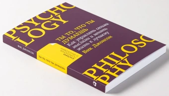 Книга «Ты то, что ты думаешь. Как управлять своими мыслями и менять жизнь к лучшему» - автор Джонсон Вик , мягкий переплёт, кол-во страниц - 176, издательство «Альпина Паблишер»,  серия «Альпина: психология и философия», ISBN 978-5-9614-8462-5, 2023 год