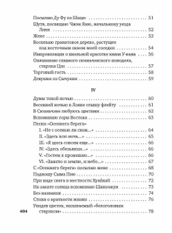 Книга «Встречи у Серебряной Реки. Поэты эпохи Тан. Ли Бо, Ду Фу, Ван Вэй» - автор Ду Фу, Ли Бо, Ван Вэй, твердый переплёт, кол-во страниц - 416, издательство «Азбука»,  серия «Азбука-поэзия», ISBN  978-5-389-28691-7 , 2025 год