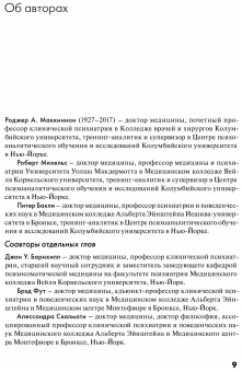 Книга «Психиатрическое интервью в клинической практике» - автор Маккиннон Роджер А., Майклс Роберт, Бакли Питер Дж., твердый переплёт, кол-во страниц - 683, издательство «Когито-Центр»,  серия «Клиническая психология», ISBN 978-5-89353-619-5 , 2021 год