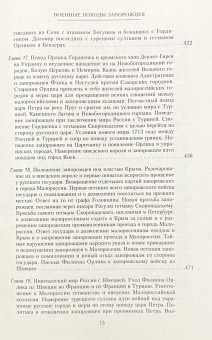 Книга «История запорожских казаков в 3-х томах. Том 3. Военные походы запорожцев. 1686-1734» - автор Яворницкий Дмитрий Иванович, твердый переплёт, кол-во страниц - 560, издательство «Центрполиграф»,  серия «Всемирная история», ISBN  978-5-227-06628-2, 2017 год