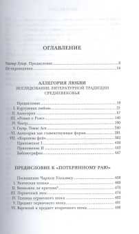 Книга «Избранные работы по истории культуры» - автор Льюис Клайв Стейплз, твердый переплёт, кол-во страниц - 928, издательство «Новое литературное обозрение»,  серия «Интеллектуальная история», ISBN 978-5-4448-0588-6 , 2016 год