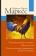 Книга «Полковнику никто не пишет. Шалая листва. Рассказ человека, оказавшегося за бортом корабля» - автор Гарсиа Маркес Габриэль, твердый переплёт, кол-во страниц - 320, издательство «АСТ»,  серия «Габриэль Гарсиа Маркес: лучшее», ISBN 978-5-17-121243-8 , 2022 год