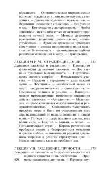 Книга «Многообразие религиозного опыта» - автор Джеймс Уильям, мягкий переплёт, кол-во страниц - 640, издательство «АСТ»,  серия «Эксклюзивная классика», ISBN 978-5-17-167675-9, 2024 год