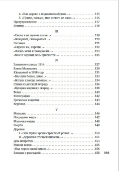 Книга «"Судьба моя сгорела между строк…"» - автор Тарковский Арсений Александрович, твердый переплёт, кол-во страниц - 400, издательство «Азбука»,  серия «Азбука-поэзия», ISBN 978-5-389-17343-9 , 2024 год