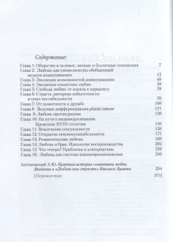 Книга «Любовь как страсть. Кодирование интимности» - автор Луман Никлас, мягкий переплёт, кол-во страниц - 264, издательство «Логос»,  ISBN 978-5-6046631-9-6, 2025 год