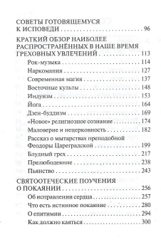 Книга «Таинство исповеди. О Тайных недугах души» - автор Лазарь (Абашидзе) архимандрит , твердый переплёт, кол-во страниц - 692, издательство «Церковно-историческое общество»,  ISBN 978-5-6042945-3-6 , 2020 год