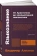 Книга «Языкознание. От Аристотеля до компьютерной лингвистики» - автор Алпатов Владимир Михайлович , мягкий переплёт, кол-во страниц - 256, издательство «Альпина Паблишер»,  серия «Alpina Popular Science», ISBN  978-5-00223-378-6, 2024 год