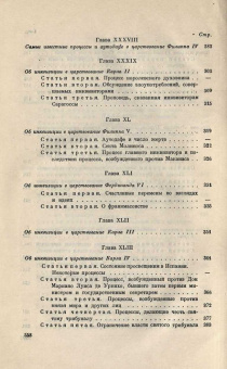 Книга «История испанской инквизиции в 4-х томах» - автор Льоренте Хуан Антонио , твердый переплёт, кол-во страниц - 1529, издательство «Алеф-Пресс ИД»,  ISBN 978-5-905966-16-3, 2024 год