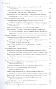 Книга «Неврозология и психосоматическая медицина» - автор Менделевич Владимир Давыдович, Соловьева Светлана Леонидовна, твердый переплёт, кол-во страниц - 596, издательство «Городец»,  ISBN  978-5-906815-96-5 , 2016 год