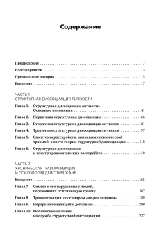 Книга «Призраки прошлого: Структурная диссоциация и терапия последствий хронической психической травмы» - автор Ван дер Харт Онно, твердый переплёт, кол-во страниц - 496, издательство «Когито-Центр»,  серия «Клиническая психология», ISBN 978-5-89353-401-6, 2019 год