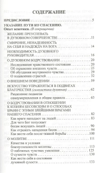 Книга «Указание пути ко спасению» - автор Петр (Екатериновский) епископ , твердый переплёт, кол-во страниц - 448, издательство «Сибирская благозвонница»,  ISBN 978-5-906911-13-1, 2017 год