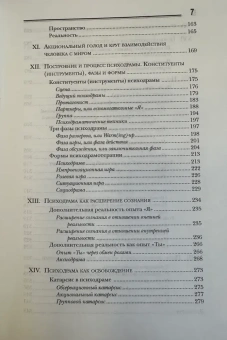 Книга «Психодрама: Теория и практика. Классическая психодрама Я. Л. Морено» - автор Лейтц Грете, мягкий переплёт, кол-во страниц - 380, издательство «Когито-Центр»,  серия «Современная психотерапия», ISBN 978-5-89353-495-5 , 2017 год