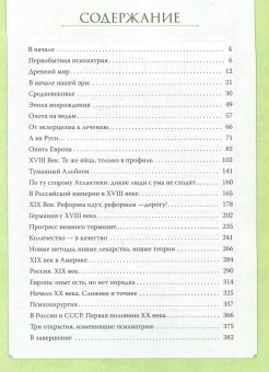 Книга «Чумовой психиатр. Пугающая и забавная история психиатрии» - автор Малявин Максим Иванович, твердый переплёт, кол-во страниц - 384, издательство «Питер»,  серия «New Med», ISBN 978-5-4461-2951-5, 2024 год