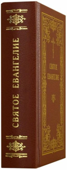 Книга «Святое Евангелие на русском языке (карманный формат)» -  твердый переплёт, кол-во страниц - 480, издательство «ИМП»,  ISBN 978-5-88017-425-6, 2022 год