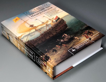 Книга «Звездный час Нидерландов. Войны, торговля и колонизация в Атлантическом мире XVII века» - автор Клостер Вим, твердый переплёт, кол-во страниц - 648, издательство «Academic Studies Press / Библиороссика»,  серия «Современная евпропеистика», ISBN 978-5-907767-39-3, 2024 год