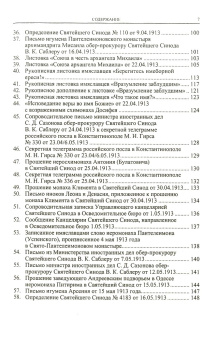 Книга «Споры об Имени Божием. Архивные документы 1912-1938 годов» -  твердый переплёт, кол-во страниц - 800, издательство «Олега Абышко издательство»,  серия «Библиотека христианской мысли», ISBN 978-5-903525-10-2 , 2008 год