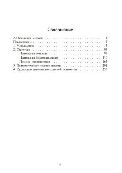 Книга «Введение в основы комплексной психологии» - автор Вольф Тони, твердый переплёт, кол-во страниц - 272, издательство «Касталия»,  ISBN 978-5-521-24221-4, 2024 год
