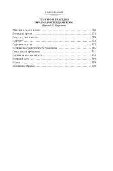 Книга «Поэты, писатели, безумцы. Литературные биографии» - автор Цвейг Стефан, твердый переплёт, кол-во страниц - 800, издательство «Азбука»,  серия «Non-Fiction. Большие книги», ISBN 978-5-389-26346-8 , 2024 год